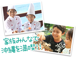 沖縄を満喫!!
