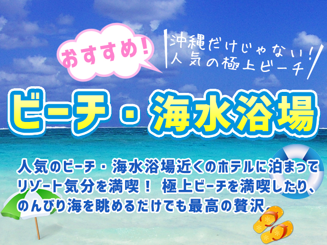 赤ちゃん・お子様連れ旅行特集