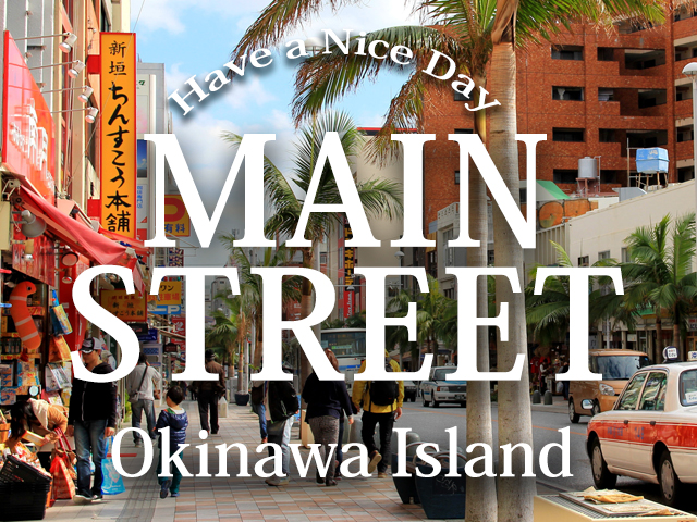 那覇国際通りに近いホテル特集