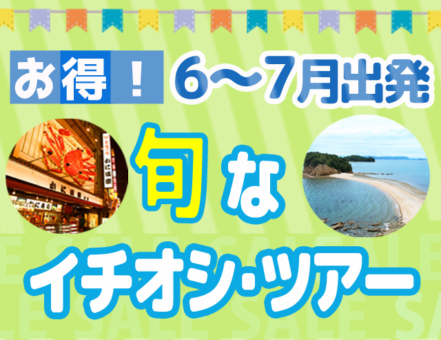 人気のおすすめツアー値下げ 関西 Usjツアー 旅行 大幅値下げ 関西 Usj旅行ならオリオンツアー 人気のおすすめツアー値下げ 関西 Usjツアー 旅行 大幅値下げ 関西 Usj旅行ならオリオンツアー
