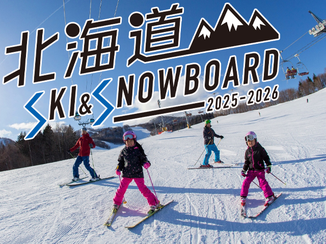 北海道スキー特集