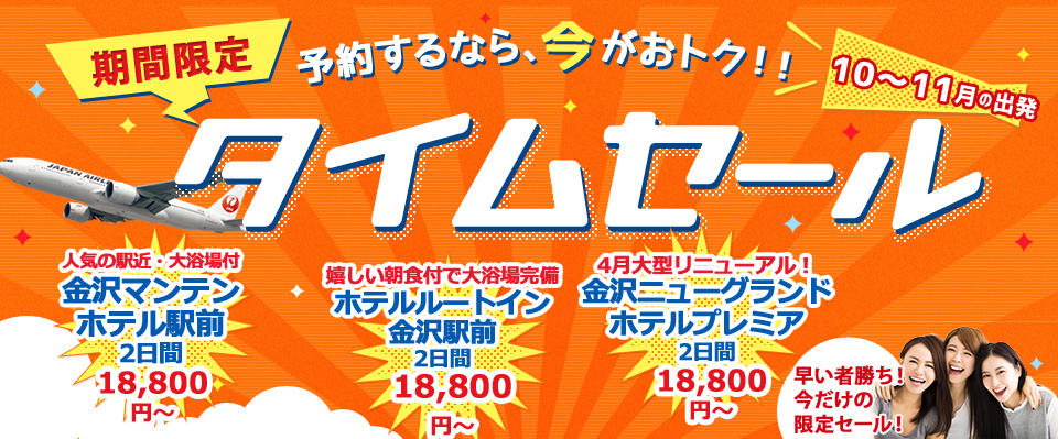 オリオンツアーのタイムセール