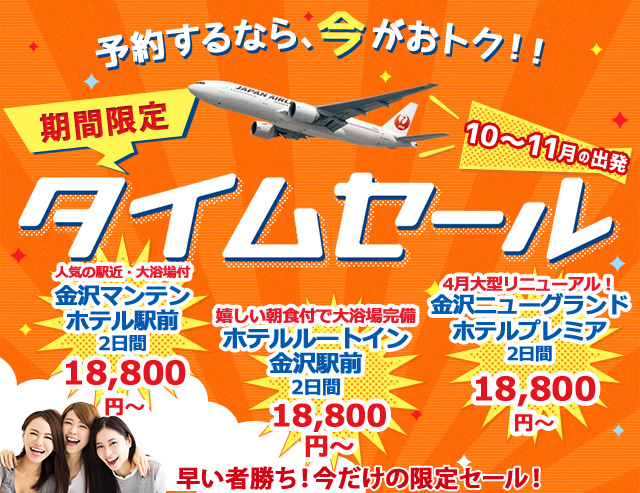 オリオンツアーのタイムセール