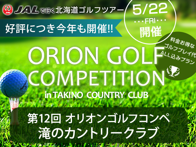 北海道チョイスプラン