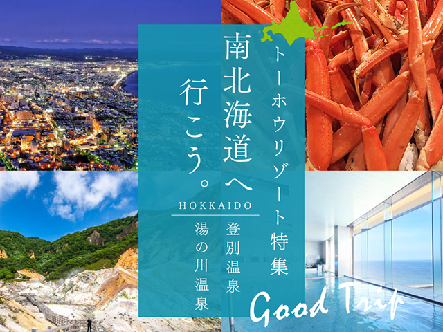 北海道カニ食べ放題ホテル！