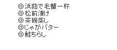 浜茹で毛蟹まるごと膳