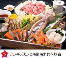 ジンギスカンと海鮮焼き食べ放題