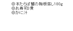 本たらば蟹の陶板蒸し