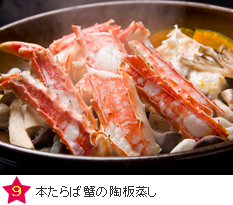 本たらば蟹の陶板蒸し
