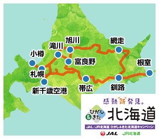 ひがし&きた北海道キャンペーンパス付