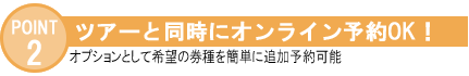 POINT2　レンタルウェアが1日1,500円でOK!　スキー・スノーボード共有