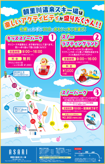 朝里スノーパーク！！
