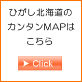北海道旅行　北海道ツアー