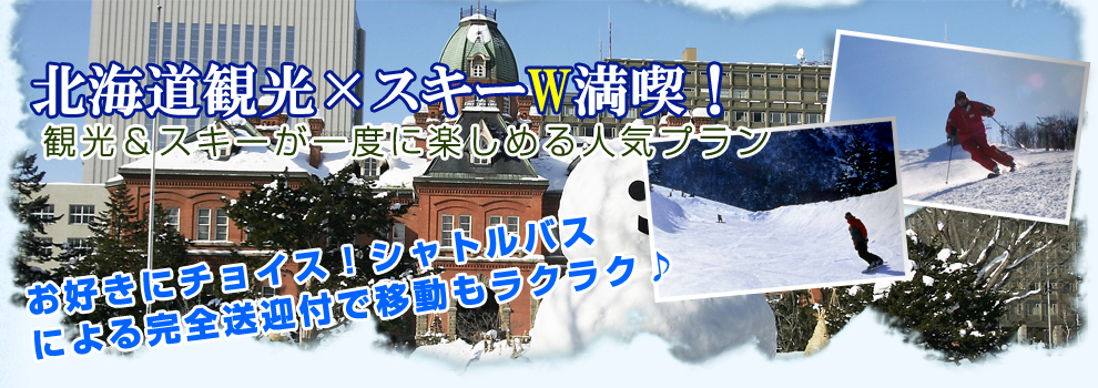 富良野スキー場