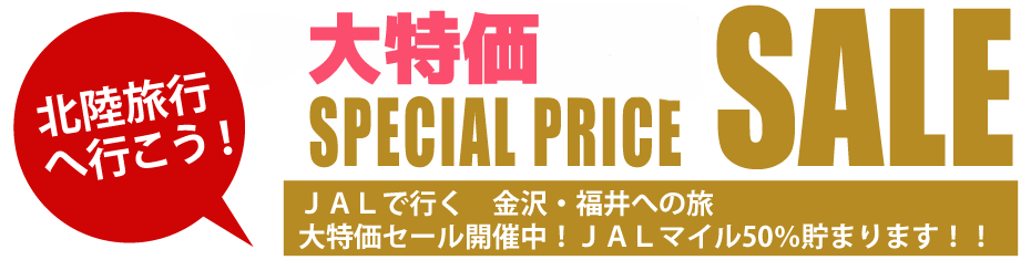 大特価セール