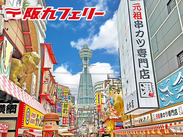 阪九フェリー船舶イメージ