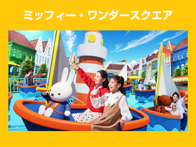ミッフィー＆フレンズのヨットセーリング