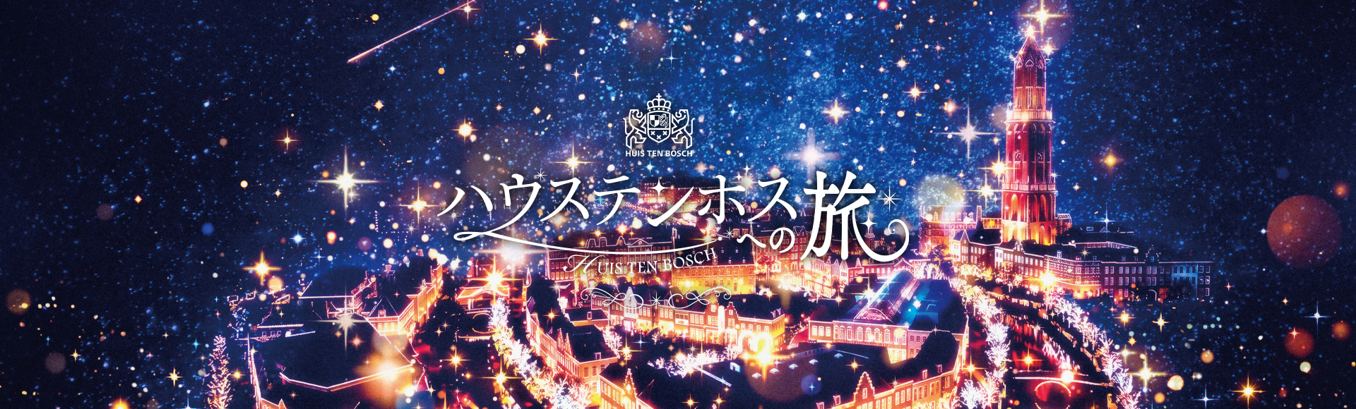 ザ・スターライト・ミリオン