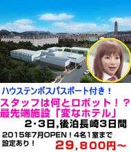 九州旅行　おすすめ