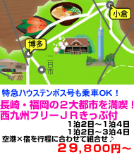 九州旅行　おすすめ