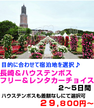 九州旅行　おすすめ