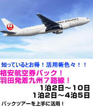 九州旅行　おすすめ