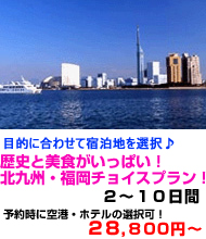 九州旅行　おすすめ