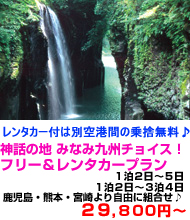 九州旅行　おすすめ