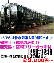 九州旅行　おすすめ