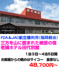 九州旅行　おすすめ