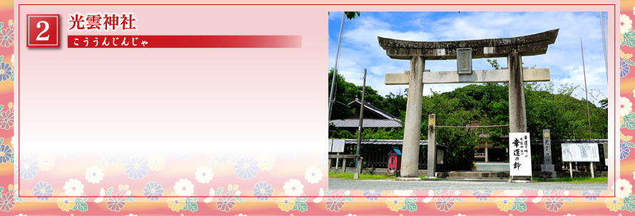 光雲神社