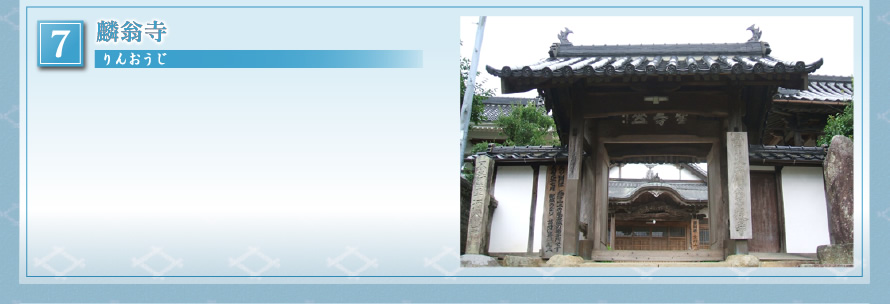 麟翁寺