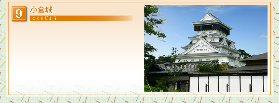 小倉城