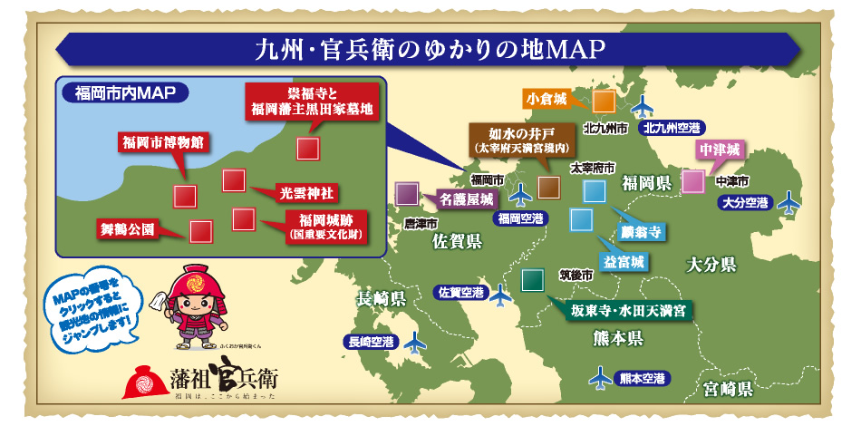九州・官兵衛のゆかりの地MAP