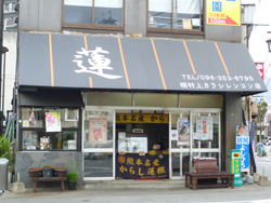 村上カラシレンコン店