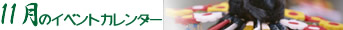 イベント情報