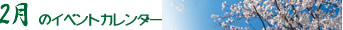 イベント情報
