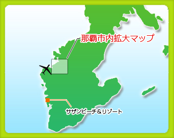 沖縄本島 那覇エリアから選ぶ
