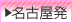 名古屋発のツアーを探す