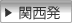 関西発のツアーを探す