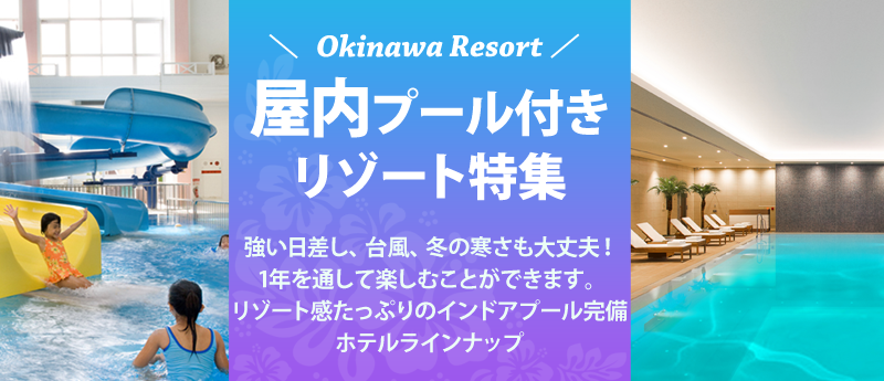 プール 付き ホテル 沖縄 2022年 ベスト10