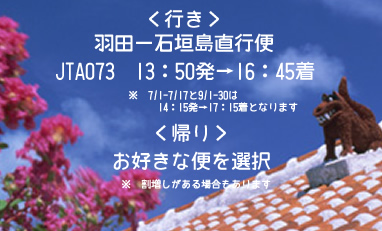 Jta限定直行便利用ツアー オリオンツアーの沖縄ツアー