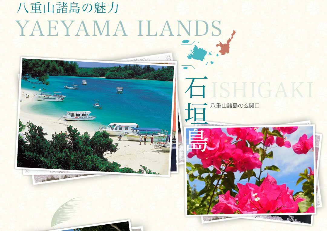 八重山諸島の魅力,石垣島