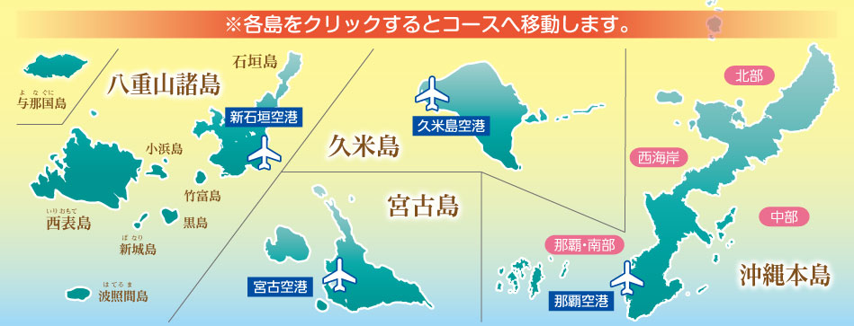 沖縄イメージマップ