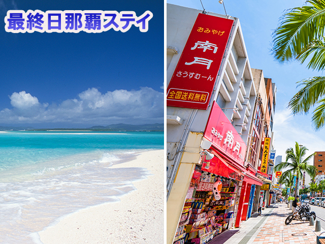 後泊那覇ステイ