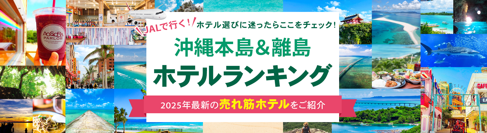 沖縄ホテルランキング