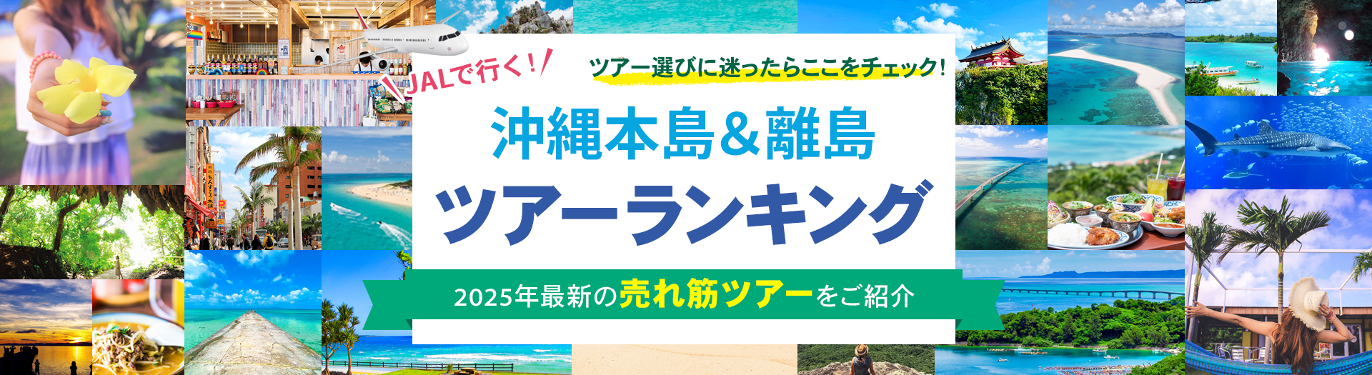 沖縄 