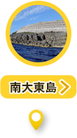 南大東島