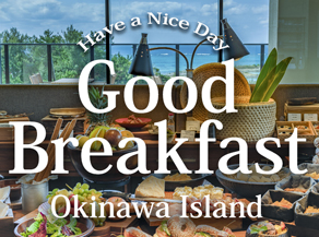 朝食が人気の沖縄ホテル特集