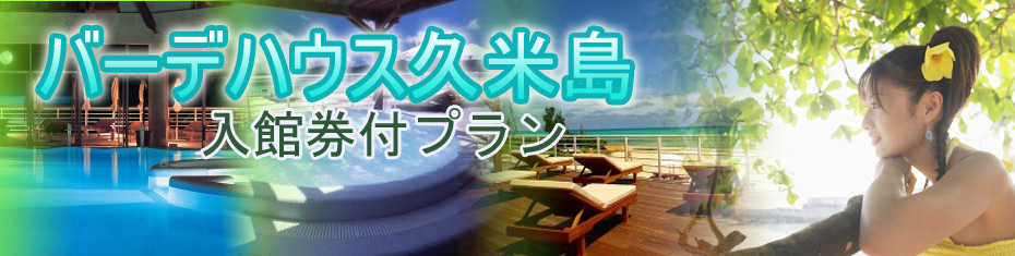JALグループホテル特集